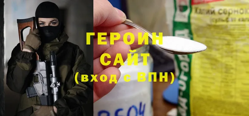 ГЕРОИН Heroin  дарнет шоп  Ардатов 